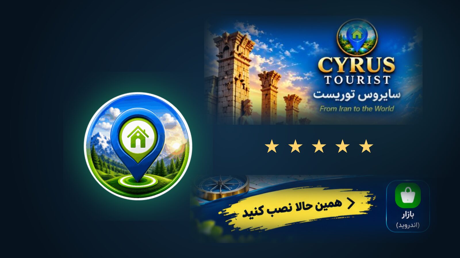 نصب اپلیکیشن سایروس توریست از بازار
